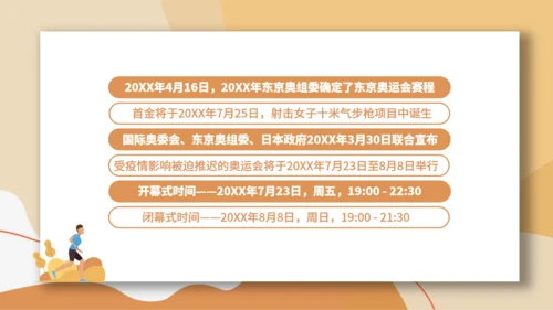 东京奥运会体育运动通用PPT模板