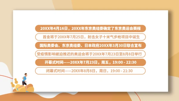 东京奥运会体育运动通用PPT模板