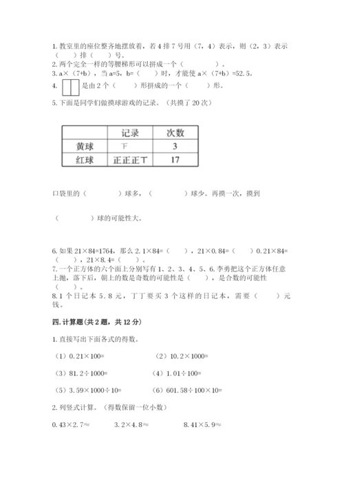 人教版五年级上册数学期末测试卷附答案ab卷.docx