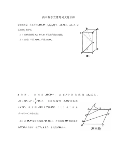 高中数学立体几何大题训练.docx