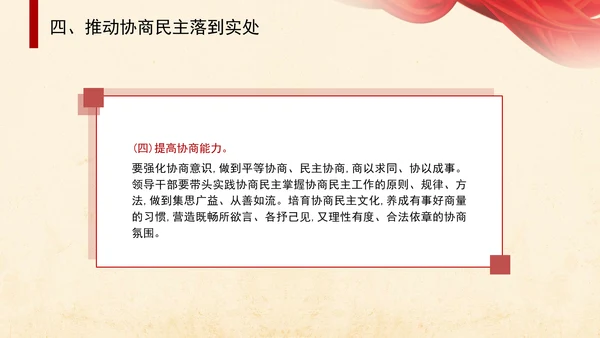 二十届三中全会关于健全协商民主机制党课ppt