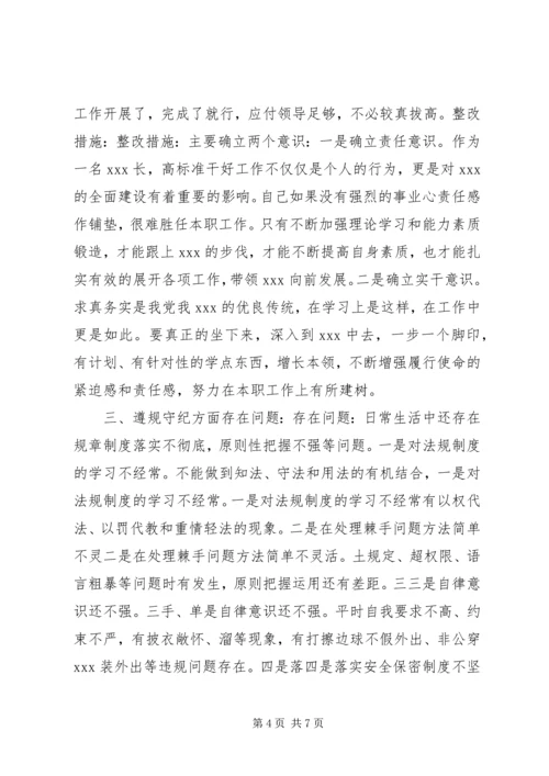 党员干部“讲政治顾大局守纪律”党性分析材料.docx