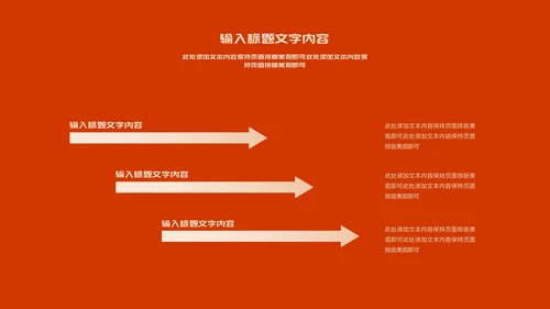 红色简约风都市公司主持年会节日盛典PPT模板