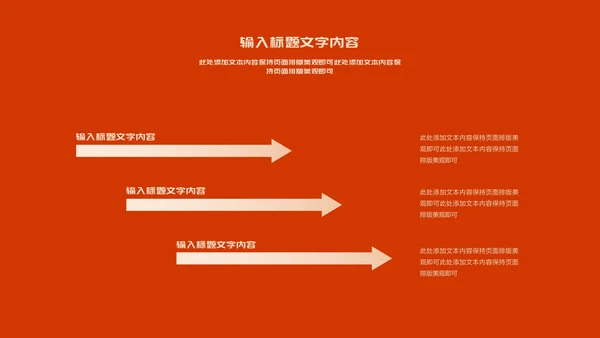 红色简约风都市公司主持年会节日盛典PPT模板