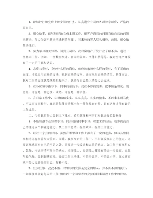 精编之员工转正工作总结范文1).docx