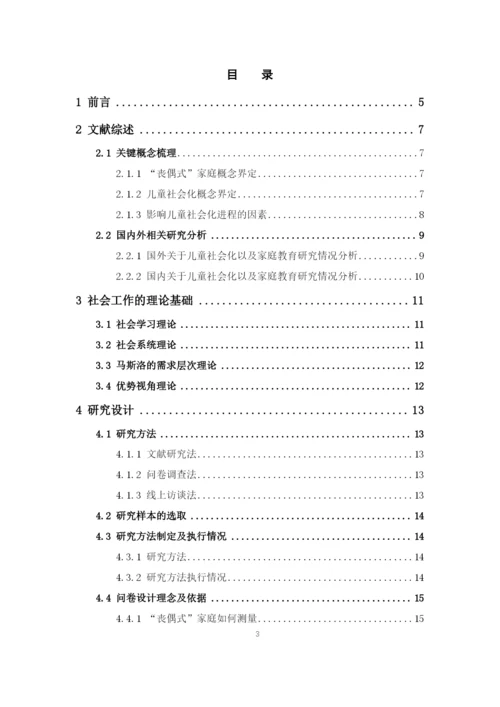 冯雨毕业论文终稿.docx