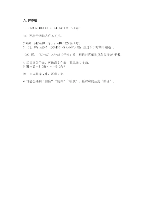 苏教版小学四年级上册数学期末试卷（轻巧夺冠）.docx