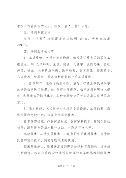 XX年度“三基三严”培训计划及考核实施方案.docx