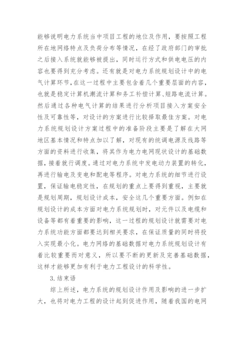 电力系统论文范文.docx