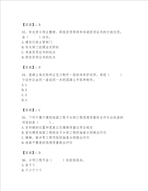 2023年质量员土建质量专业管理实务题库含完整答案考点梳理