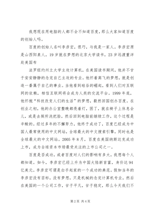 思想汇报：为梦想而奋斗 (4).docx