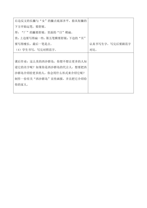 第六单元第七课时大单元教学设计
