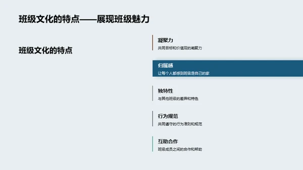 塑造独特班级文化