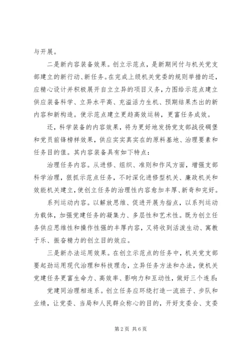 机关党支部的构建与体会.docx