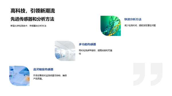 医药化学检测创新