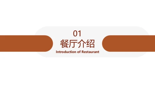 健康餐厅合理膳食商业计划书通用PPT模板