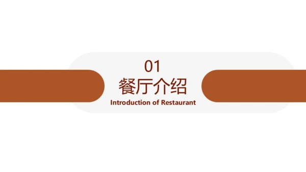 健康餐厅合理膳食商业计划书通用PPT模板