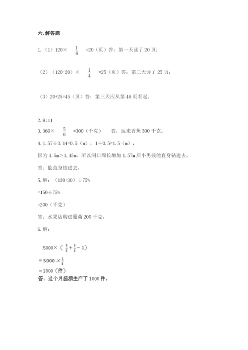 小学数学六年级上册期末卷附参考答案（满分必刷）.docx
