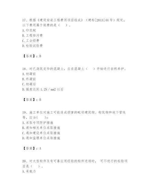 2024年一级建造师之一建建筑工程实务题库（真题汇编）.docx