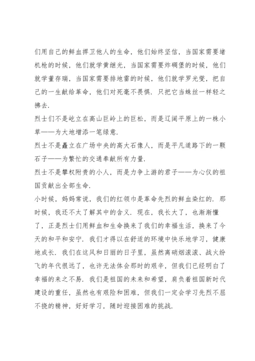 清明时节缅怀烈士感恩生活演讲稿.docx