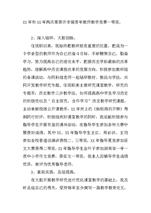 高中历史教师述职报告3篇