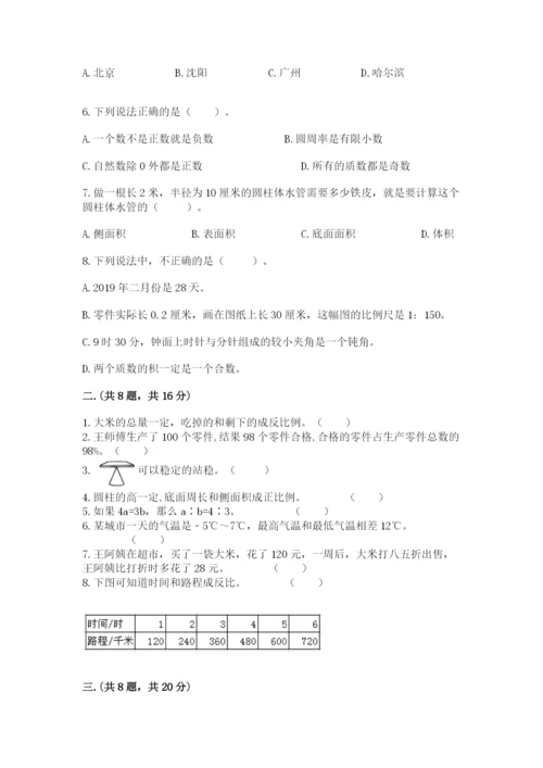 沪教版六年级数学下学期期末测试题精品【模拟题】.docx