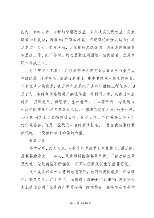 企业改革发展工作纪实：提升.docx