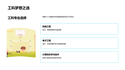 工科知识引导与实践PPT模板