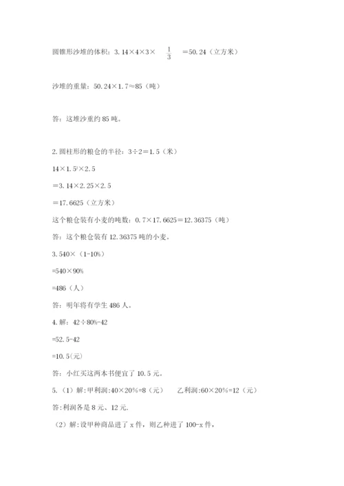 山东省济南市外国语学校小升初数学试卷及参考答案（满分必刷）.docx