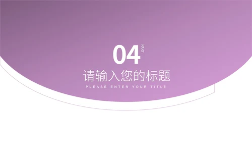 白色简约风流线项目策划营销方案PPT模板