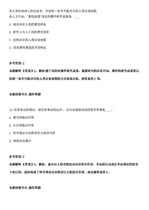 2021年01月河北师范大学招考聘用新闻传播学院院长强化练习题（答案解析）