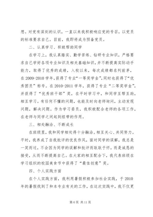 信息员事迹材料.docx