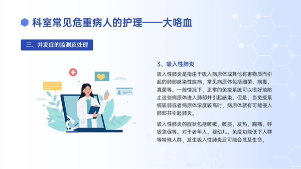 蓝色渐变插画风危重症患者的护理培训PPT模板护理查房