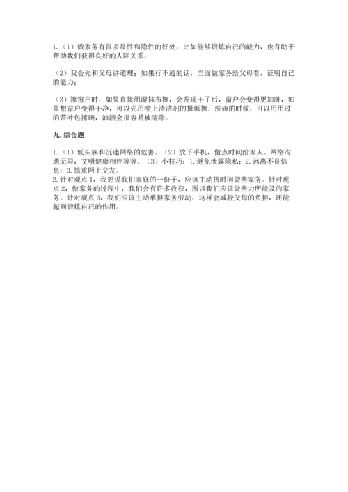 部编版小学四年级上册道德与法治期中测试卷附答案【轻巧夺冠】.docx
