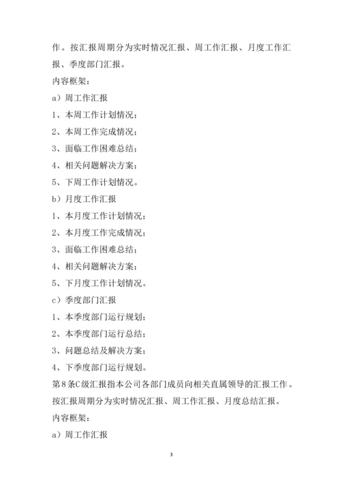 038公司工作汇报制度.docx