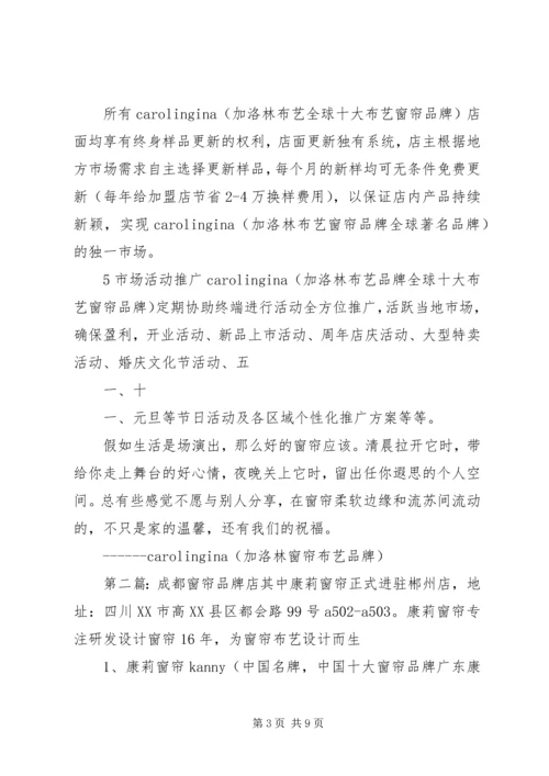 加洛林窗帘值得信赖的窗帘品牌.docx