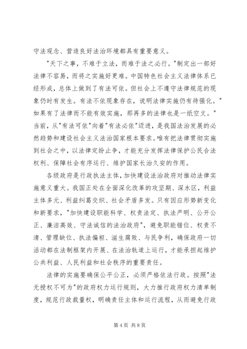 学习十八届四中全会依法治国精神心得体会.docx