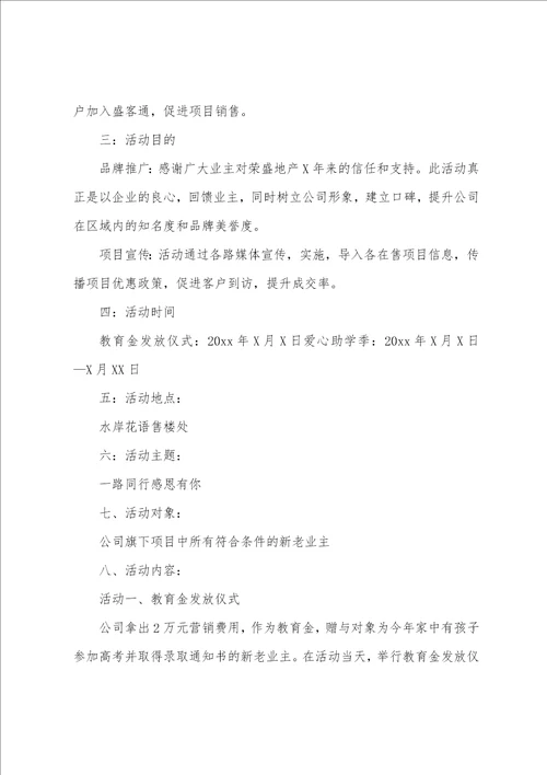 老客户回馈活动方案