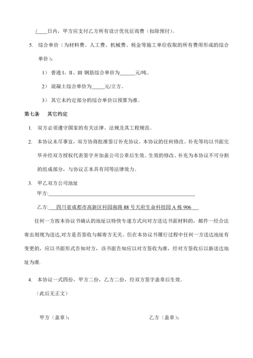 建筑设计优化咨询合同.docx