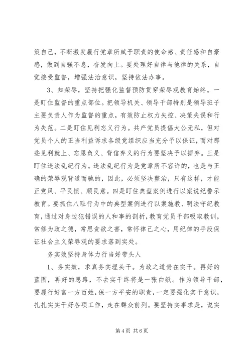 学党章知荣辱务实效 (5).docx