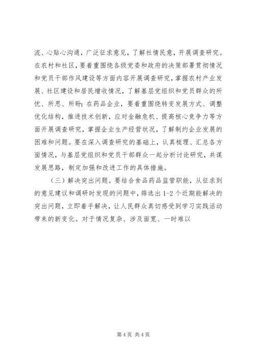 药监三进三同活动实施方案 (2).docx