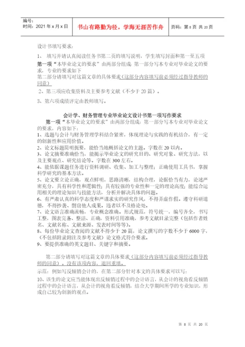 会计与财务管理系XXXX届毕业论文及实习安排.docx