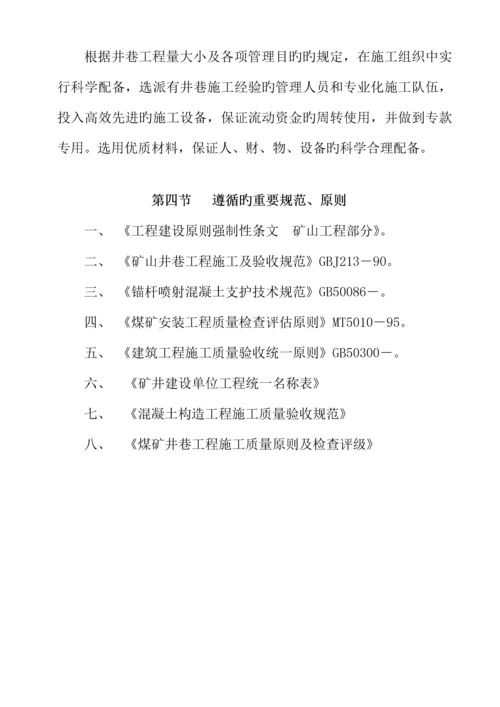 煤矿建设专项项目综合施工组织设计范本.docx