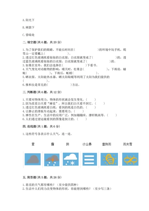 苏教版二年级上册科学期末测试卷（研优卷）.docx