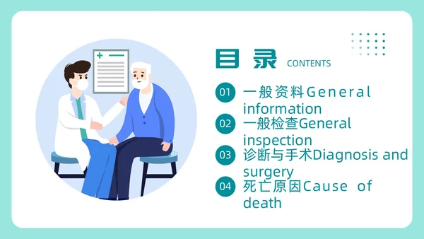绿色简约风休克死亡病例讨论医务人员培训PPT模板