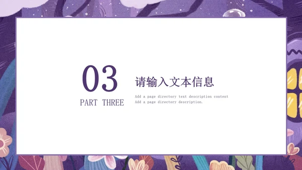 紫色简约风手绘儿童节主题活动PPT模板
