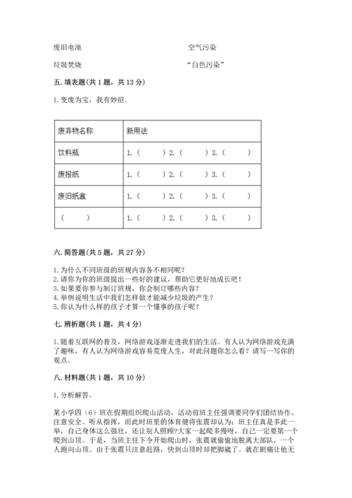 2022秋部编版四年级上册道德与法治期末测试卷及答案【全国通用】.docx