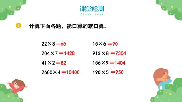 人教版三年级上册10总复习课件(共43张PPT)