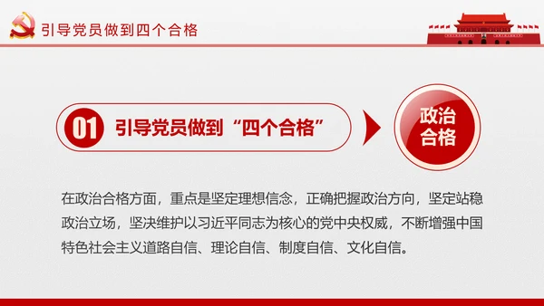 两学一做学习教育常态化制度化的意见ppt