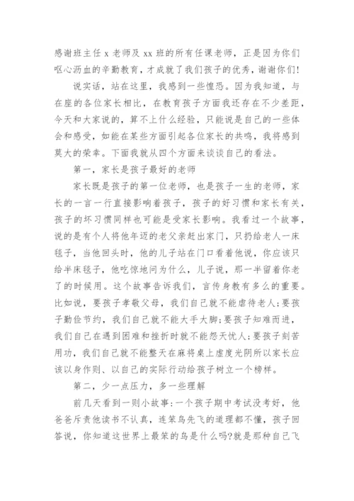 初三优秀家长会家长代表发言稿.docx